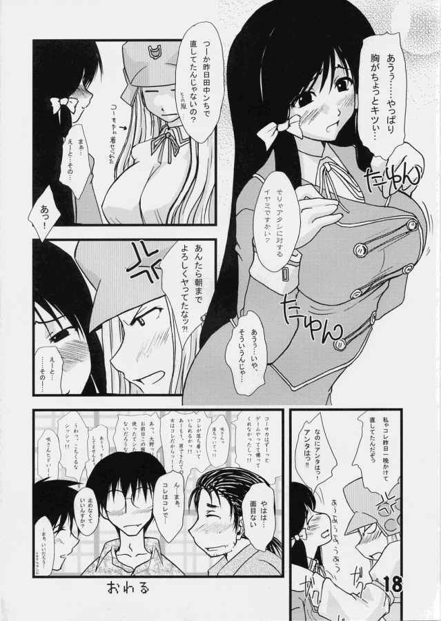 (C66) [eau-Rouge (Rikamoto Miyuki)] J League (Genshiken) page 15 full