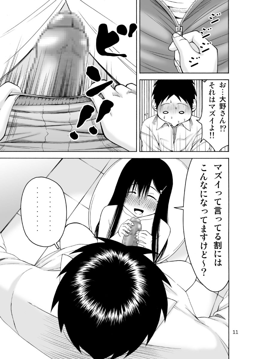 [narrow cats] Kanako-Bon (Genshiken) page 11 full