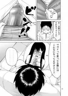 [narrow cats] Kanako-Bon (Genshiken) - page 11