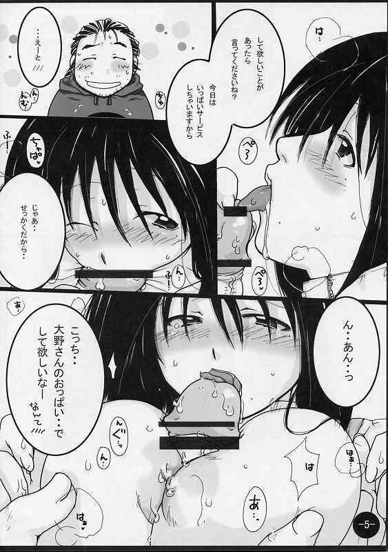 [Oyaji no Futokoro] Orange (Genshiken) page 4 full