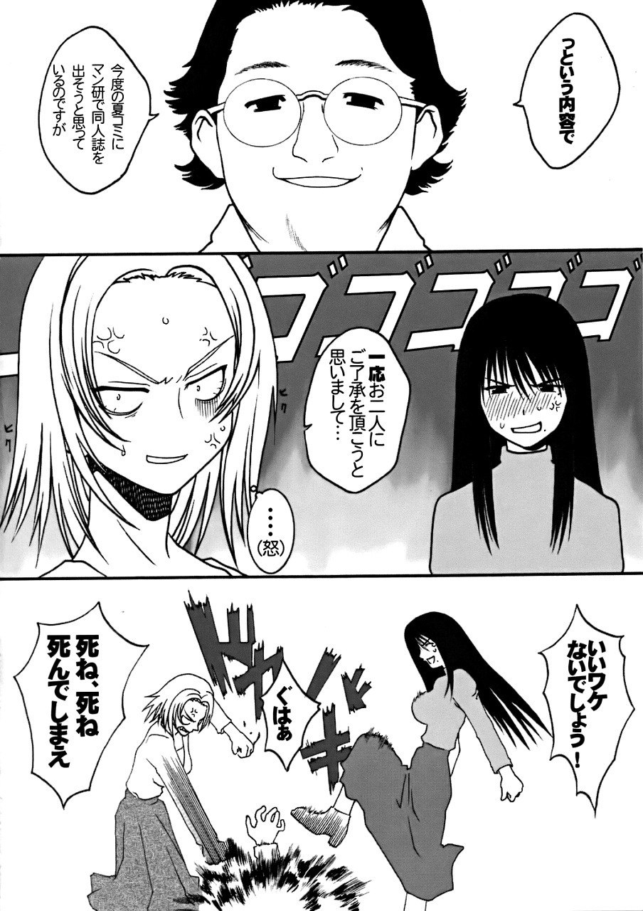 (C66) [EARTHLING CHRONICLE (Soshina Nohito)] Ura Genshiken (Genshiken) page 9 full