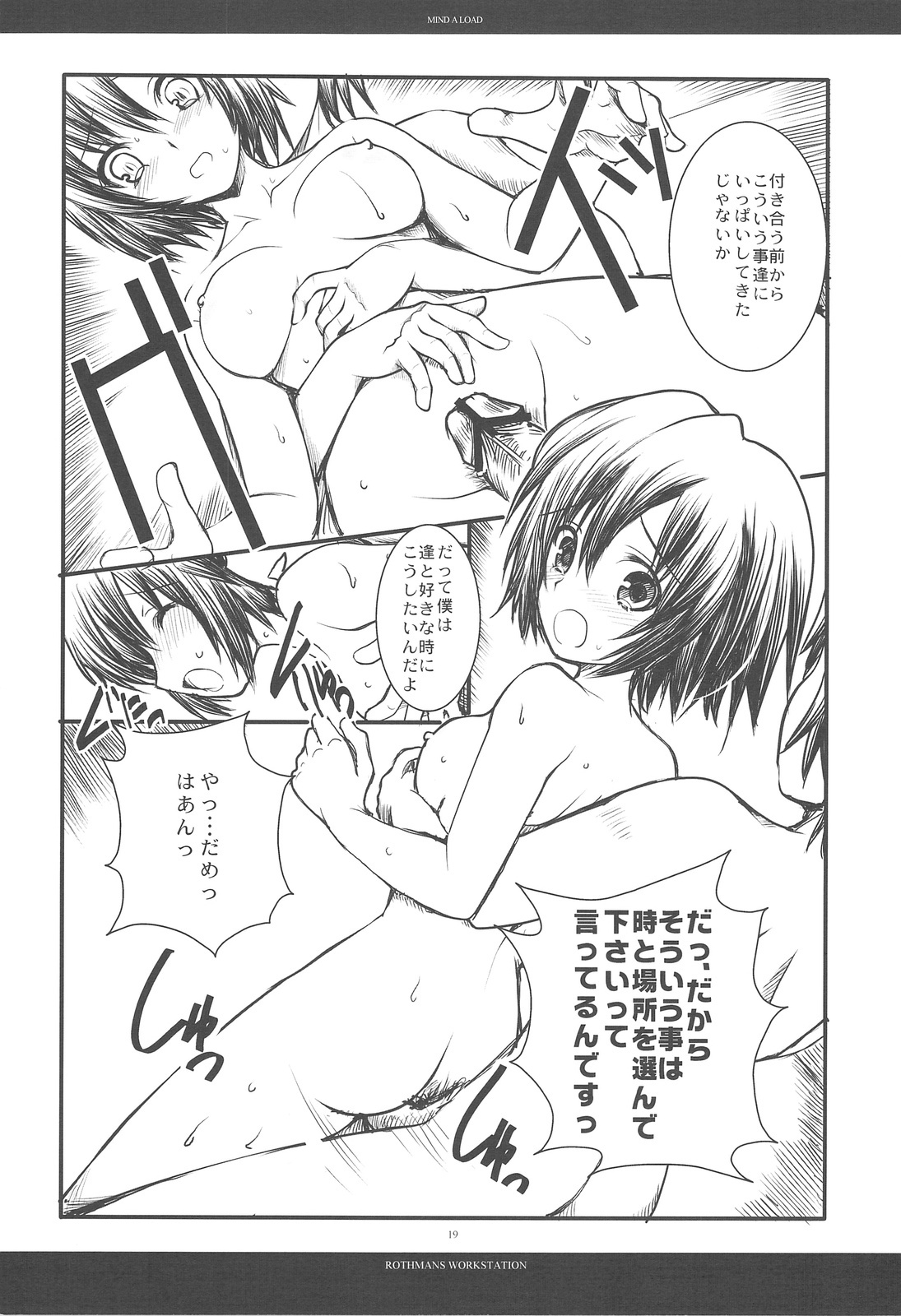 (COMIC1☆3) [R-WORKS (ROS)] MIND A LOAD (Amagami) page 18 full