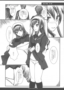 (COMIC1☆3) [R-WORKS (ROS)] MIND A LOAD (Amagami) - page 4