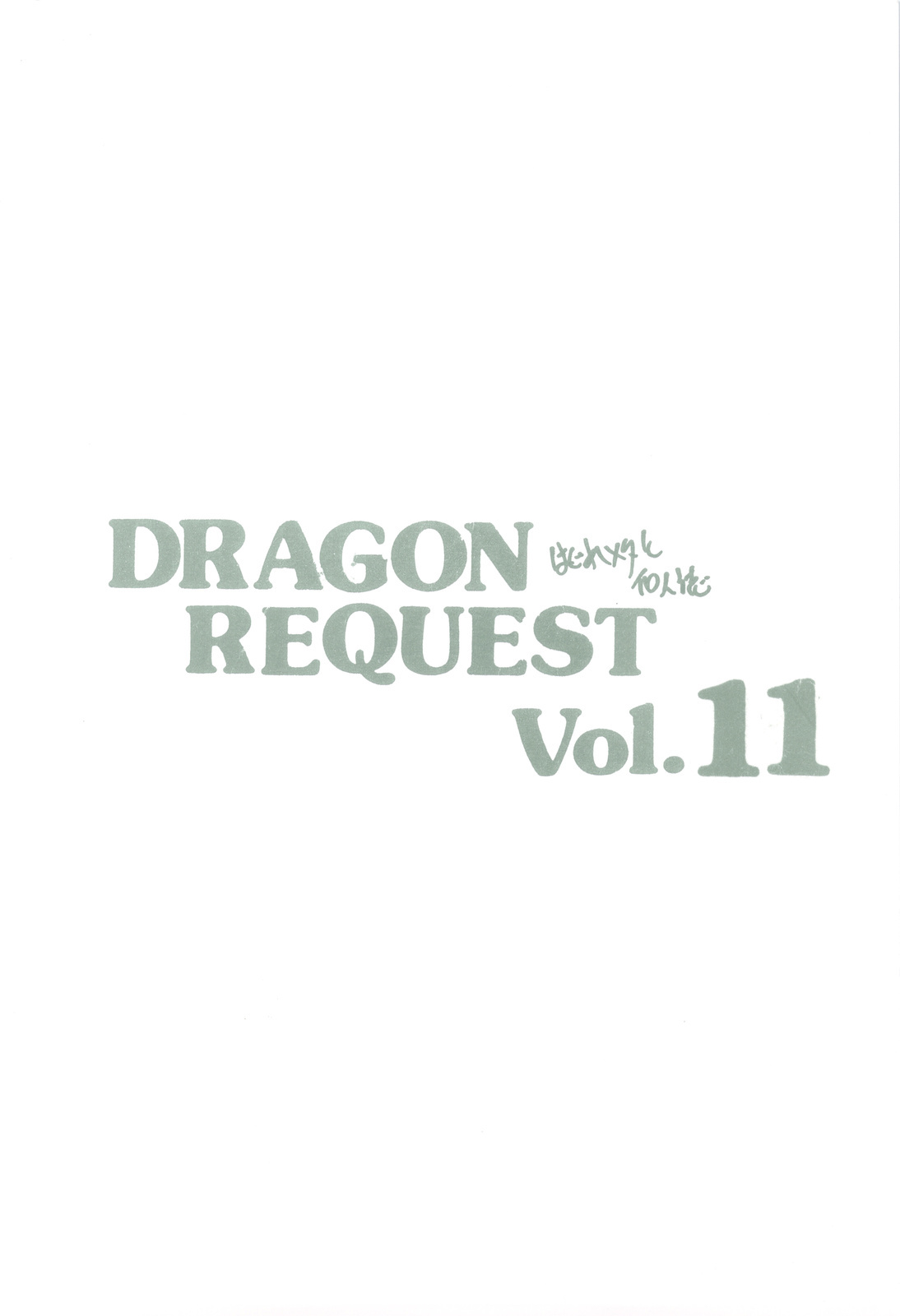 (SC41) [ZINZIN (Hagure Metal)] DRAGON REQUEST Vol. 11 (Dragon Quest V) page 16 full