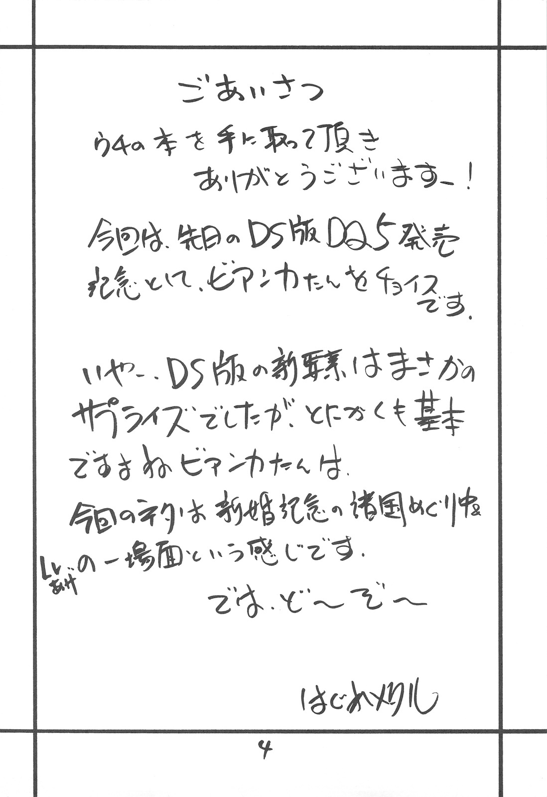 (SC41) [ZINZIN (Hagure Metal)] DRAGON REQUEST Vol. 11 (Dragon Quest V) page 3 full