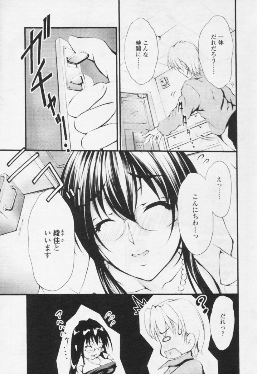 Comic Tenma 2005-10 page 11 full