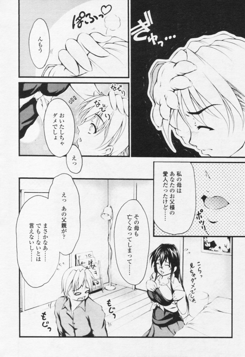 Comic Tenma 2005-10 page 14 full