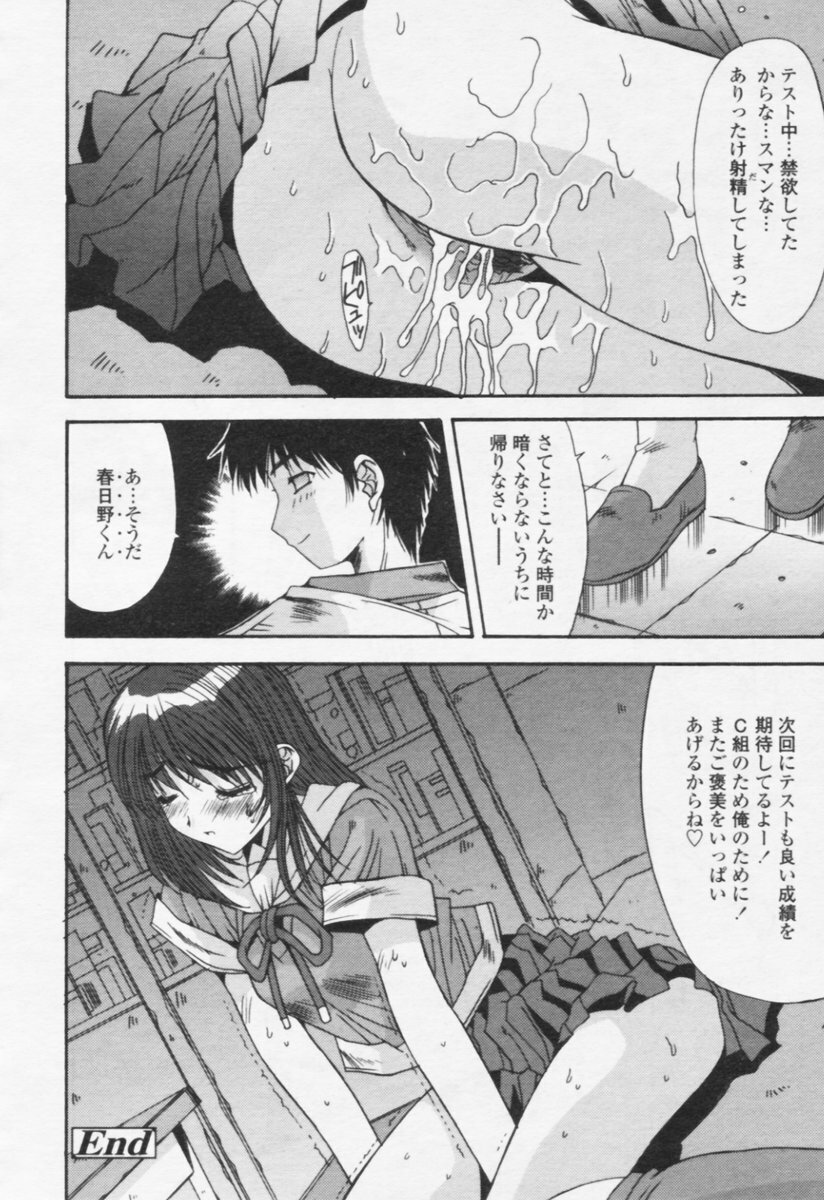 Comic Tenma 2005-10 page 262 full