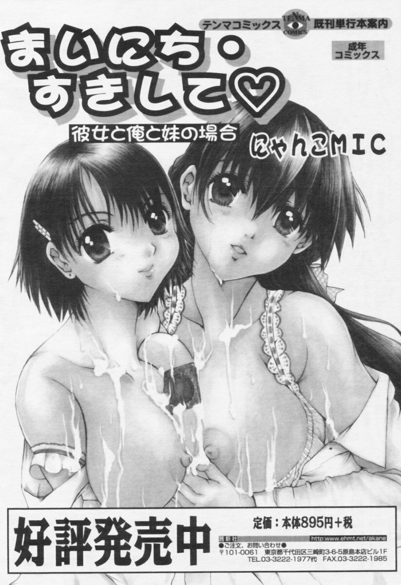 Comic Tenma 2005-10 page 264 full