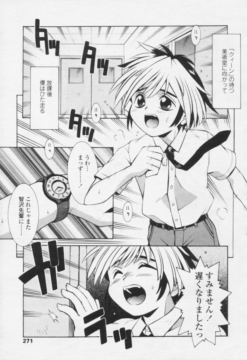 Comic Tenma 2005-10 page 265 full