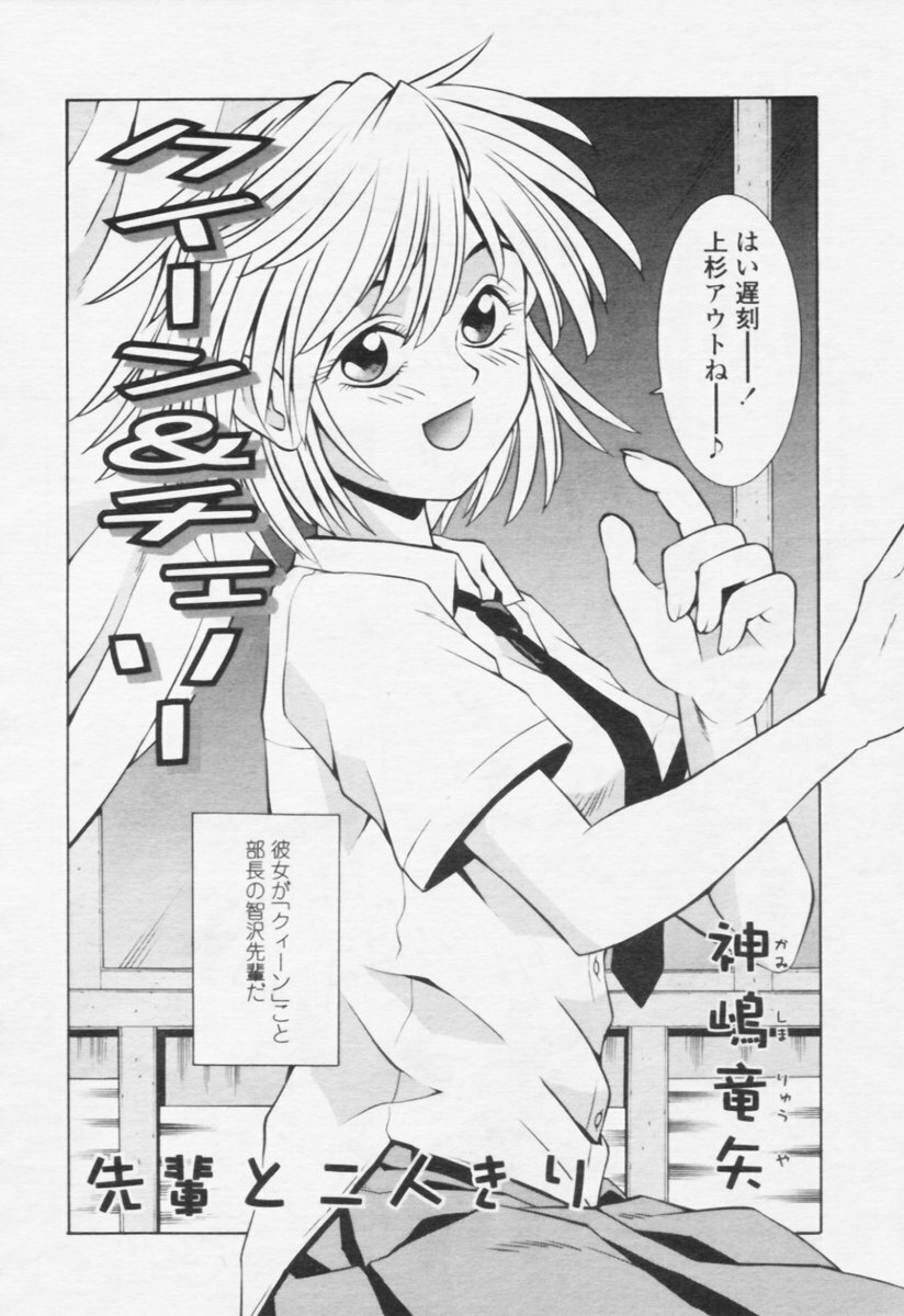Comic Tenma 2005-10 page 266 full