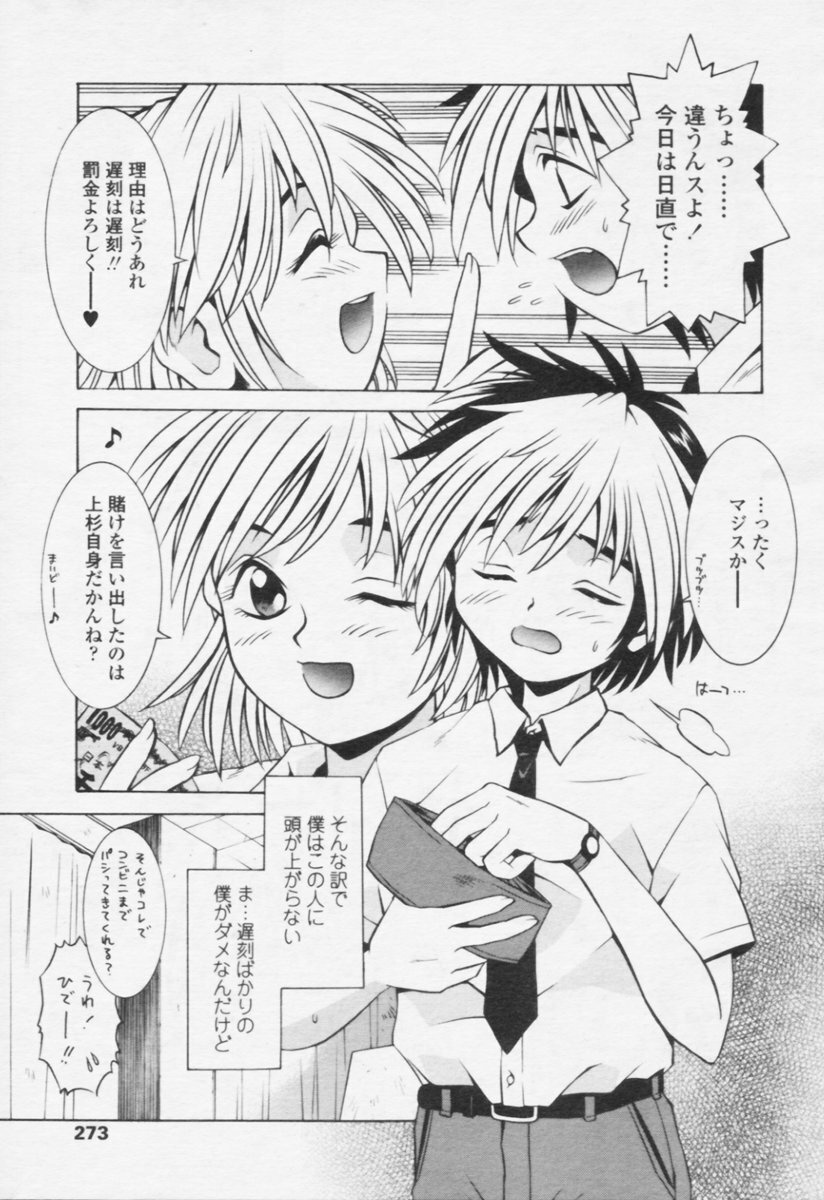 Comic Tenma 2005-10 page 267 full