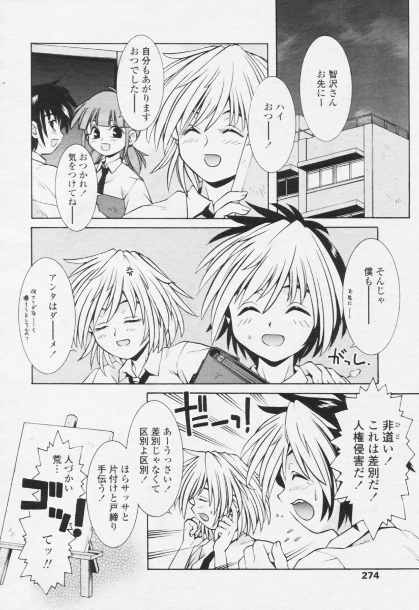 Comic Tenma 2005-10 page 268 full