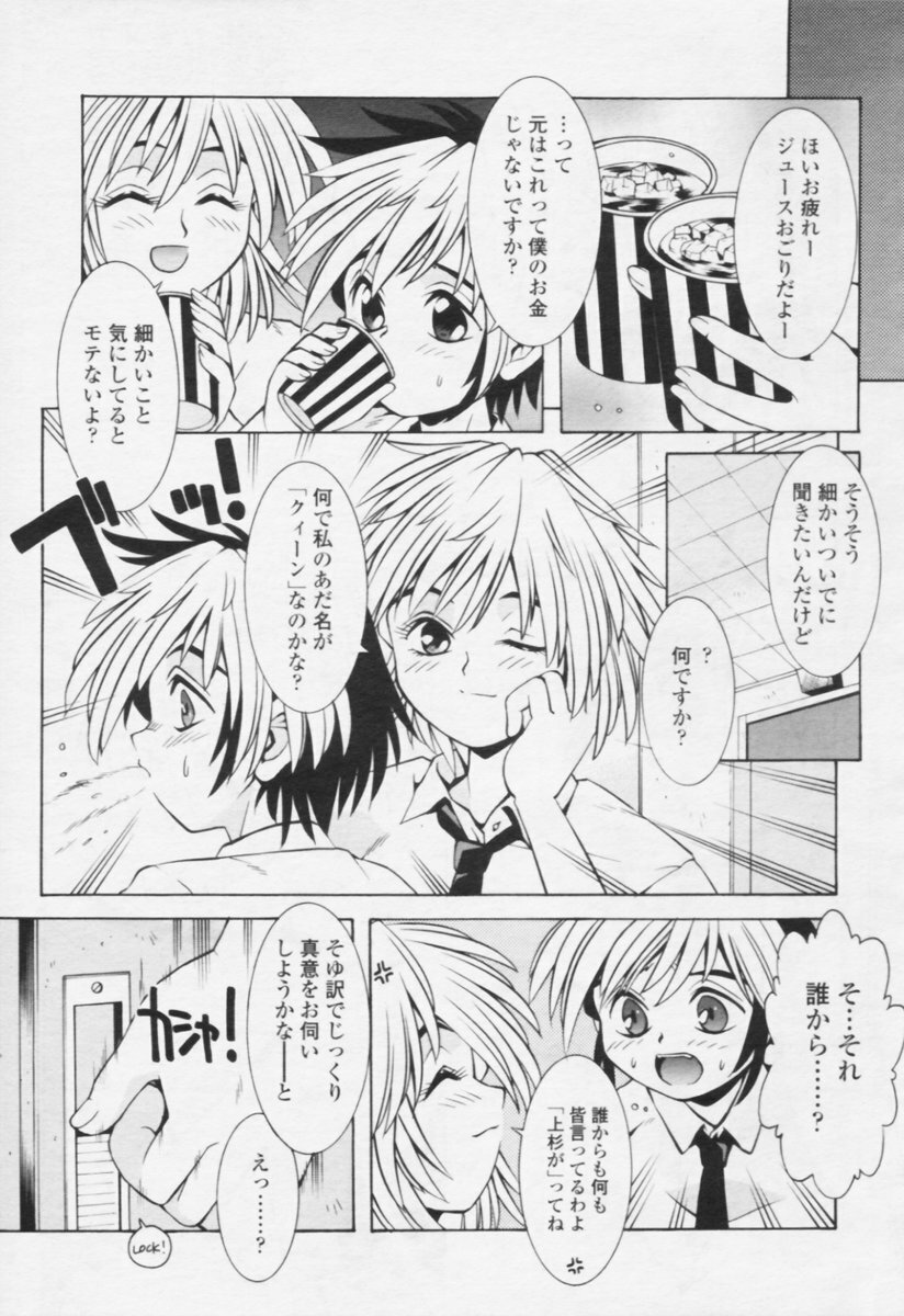Comic Tenma 2005-10 page 269 full