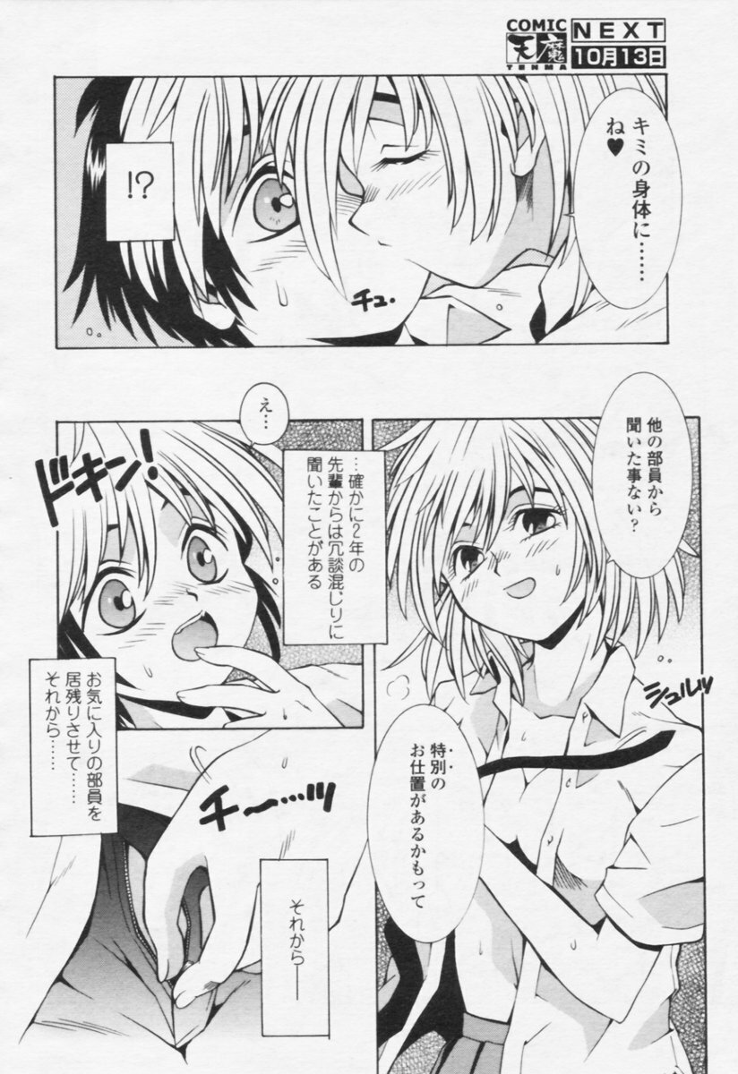 Comic Tenma 2005-10 page 270 full