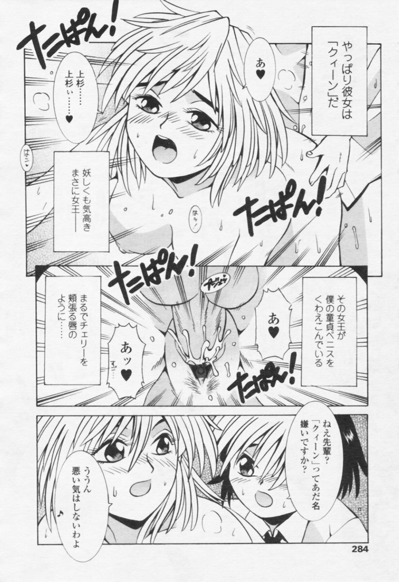 Comic Tenma 2005-10 page 278 full