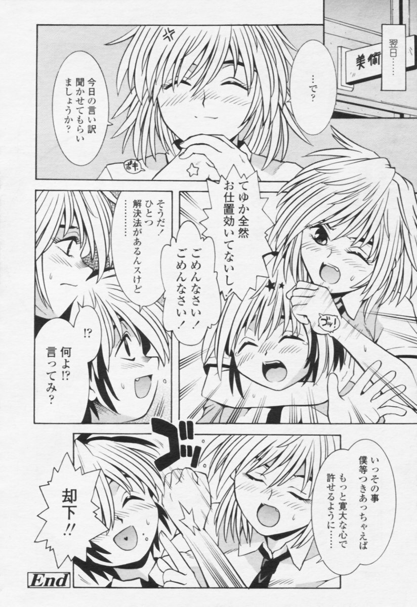 Comic Tenma 2005-10 page 284 full
