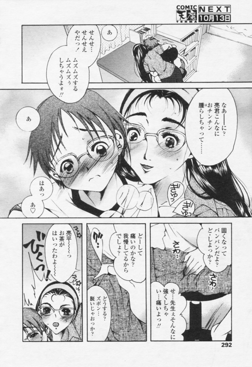Comic Tenma 2005-10 page 286 full