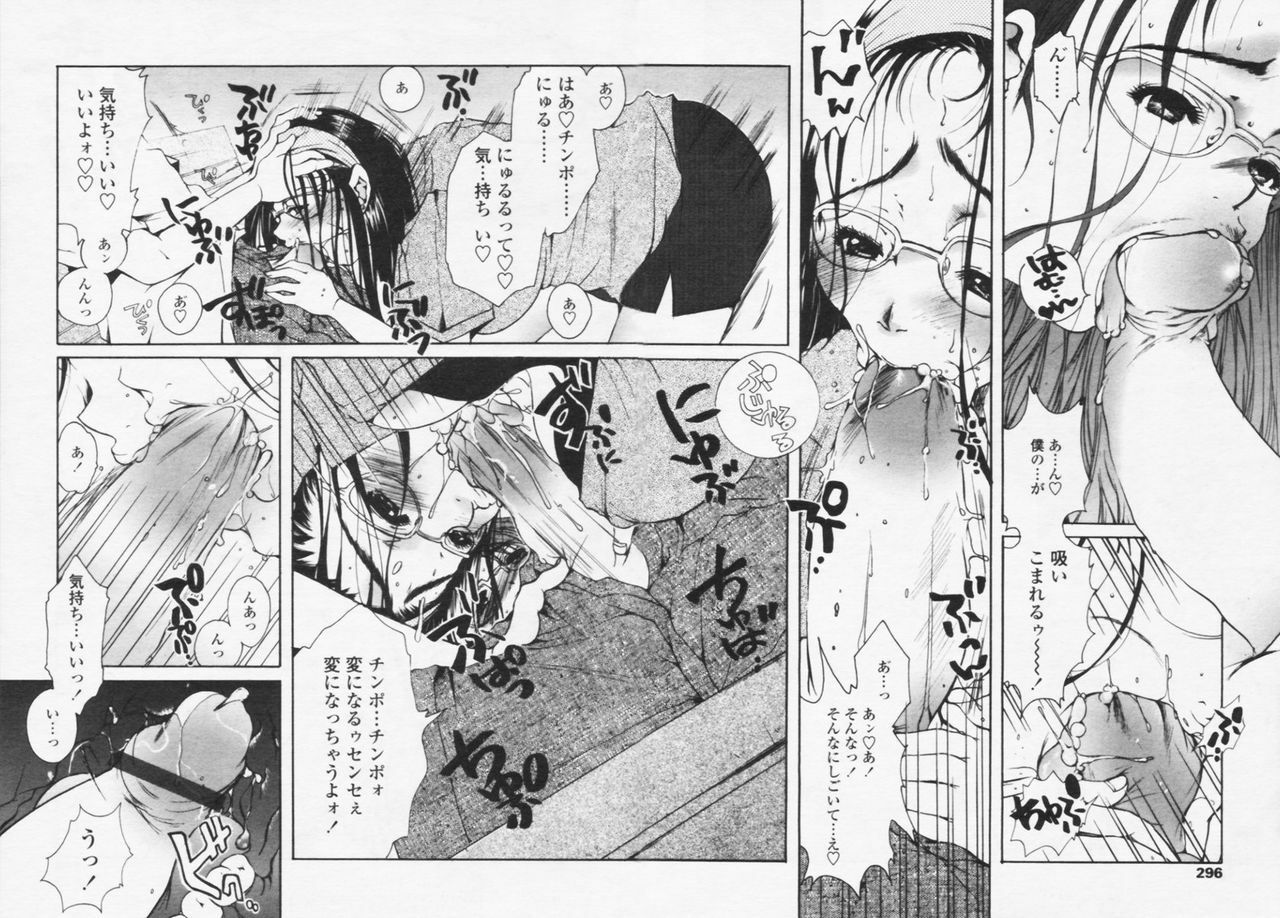Comic Tenma 2005-10 page 290 full
