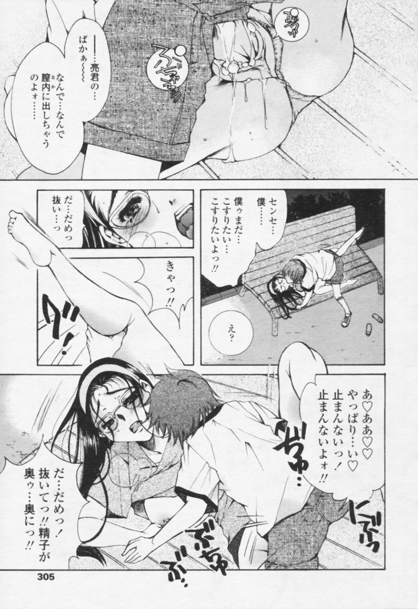 Comic Tenma 2005-10 page 298 full
