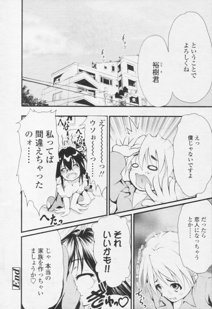 Comic Tenma 2005-10 page 30 full