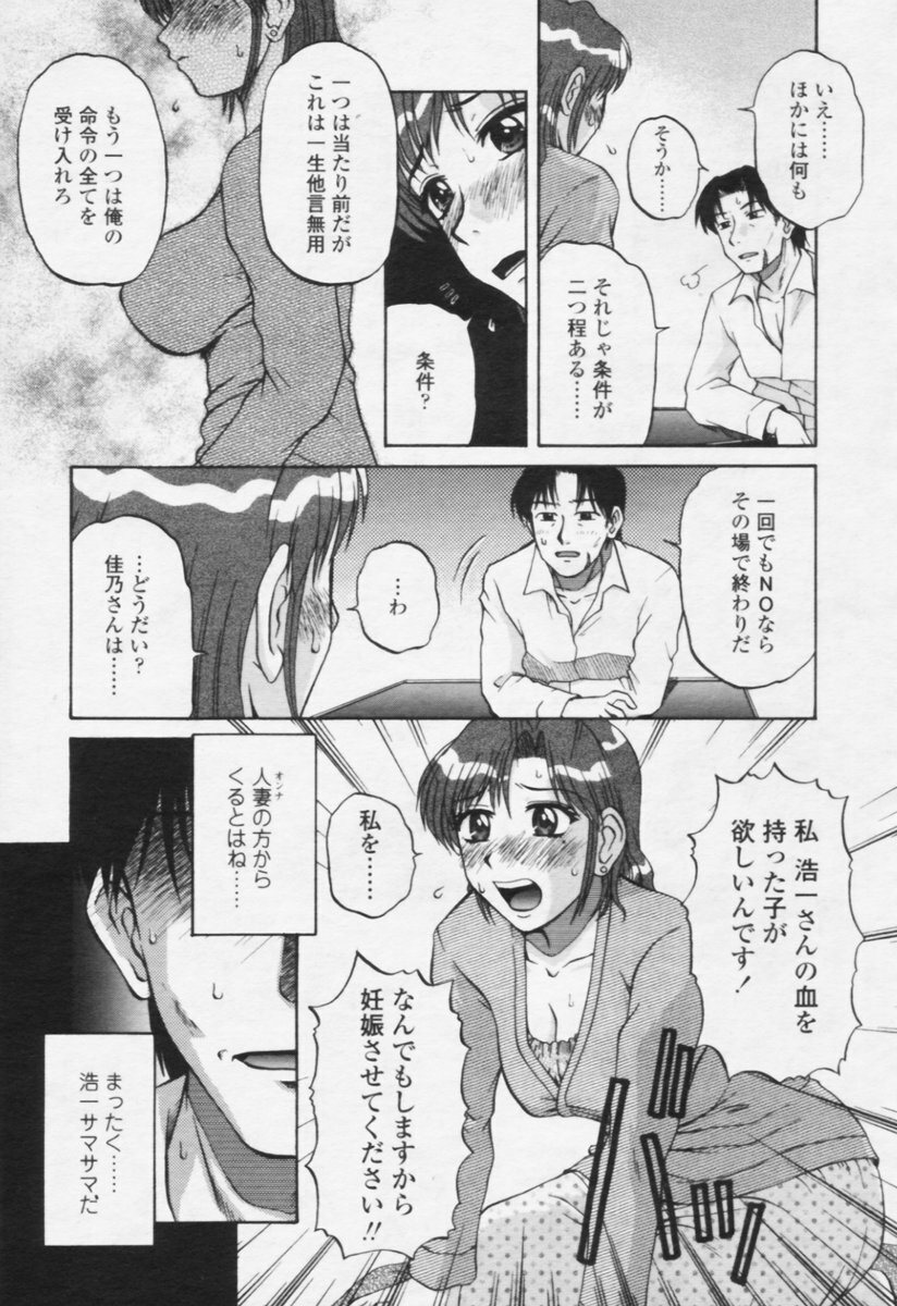 Comic Tenma 2005-10 page 307 full