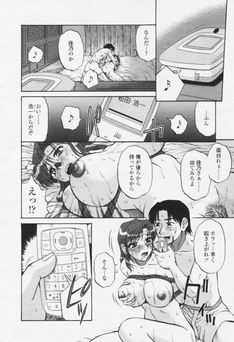 Comic Tenma 2005-10 page 310 full