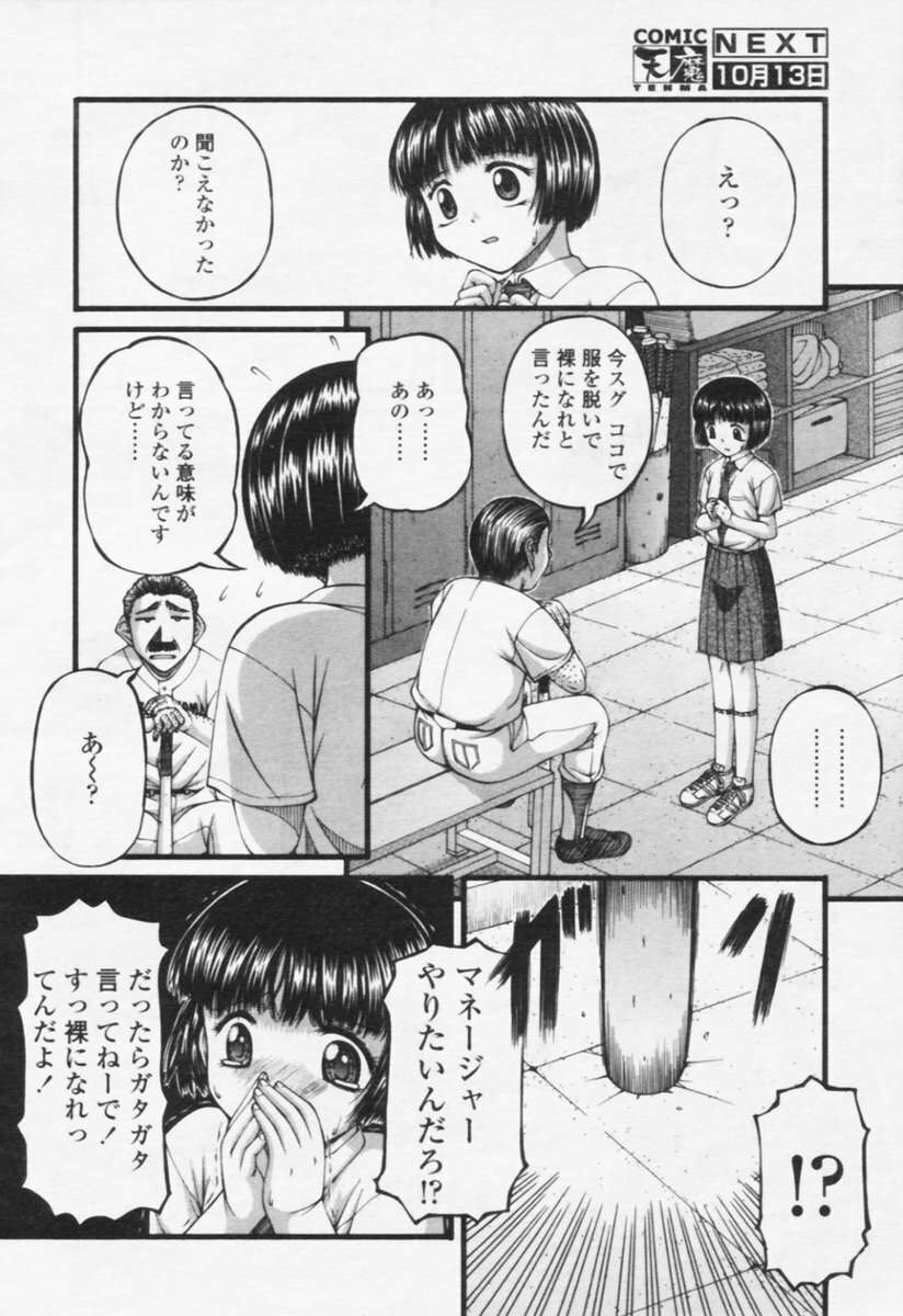 Comic Tenma 2005-10 page 320 full