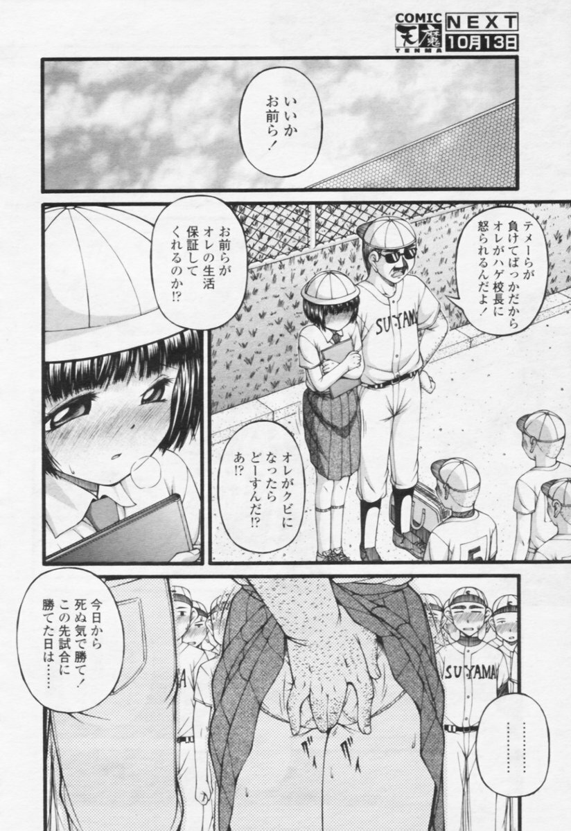 Comic Tenma 2005-10 page 322 full