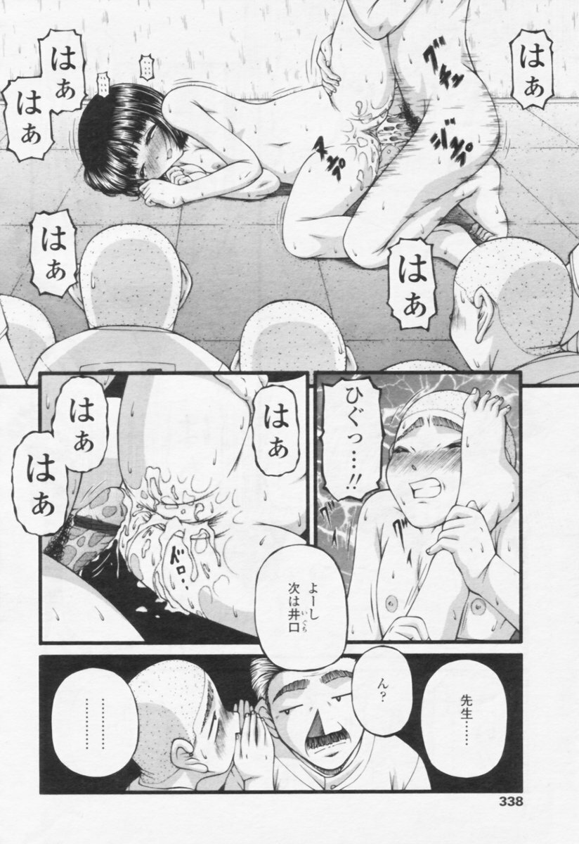 Comic Tenma 2005-10 page 330 full