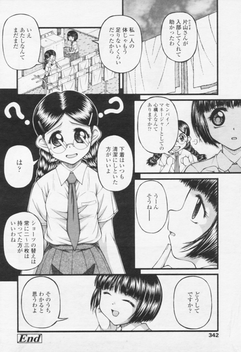 Comic Tenma 2005-10 page 334 full