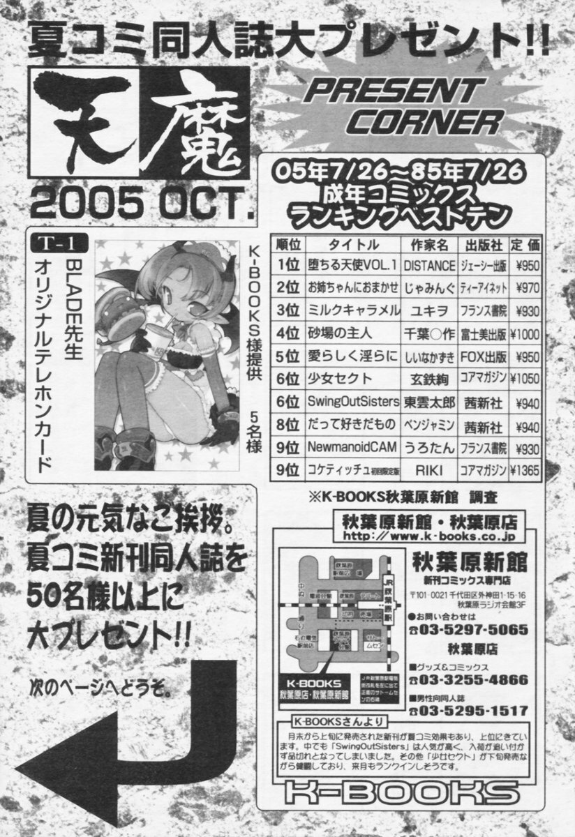 Comic Tenma 2005-10 page 353 full