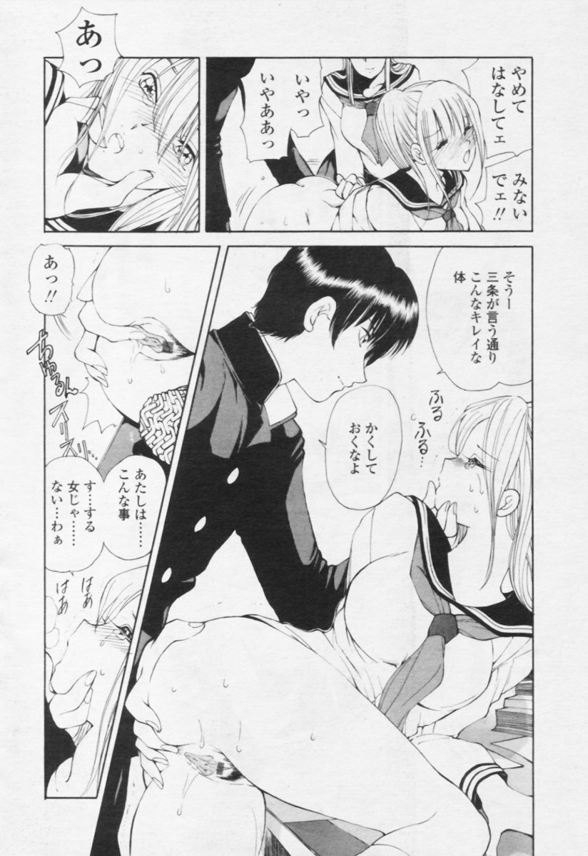 Comic Tenma 2005-10 page 38 full