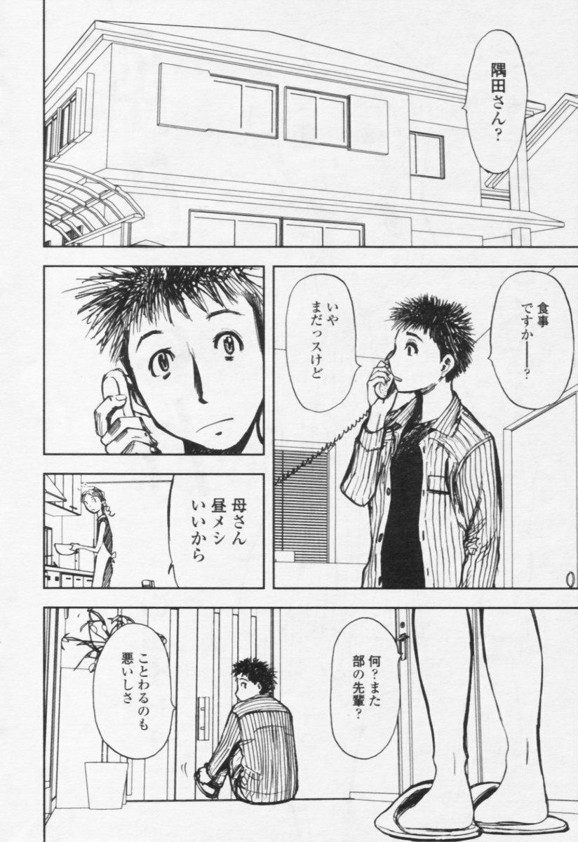 Comic Tenma 2005-10 page 51 full