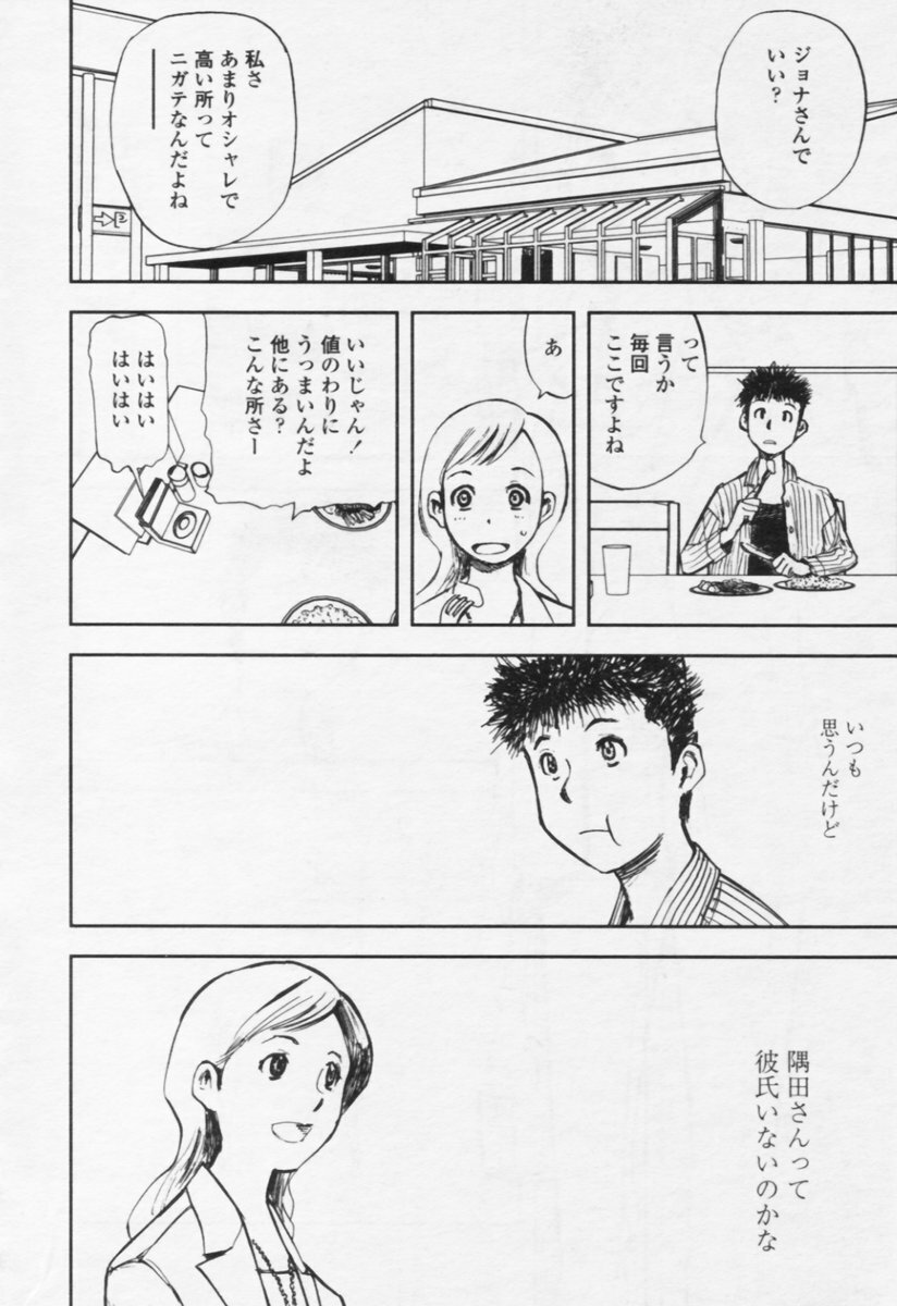 Comic Tenma 2005-10 page 53 full