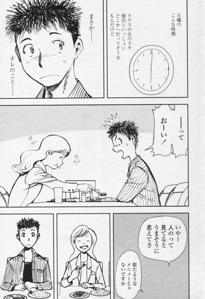 Comic Tenma 2005-10 page 54 full