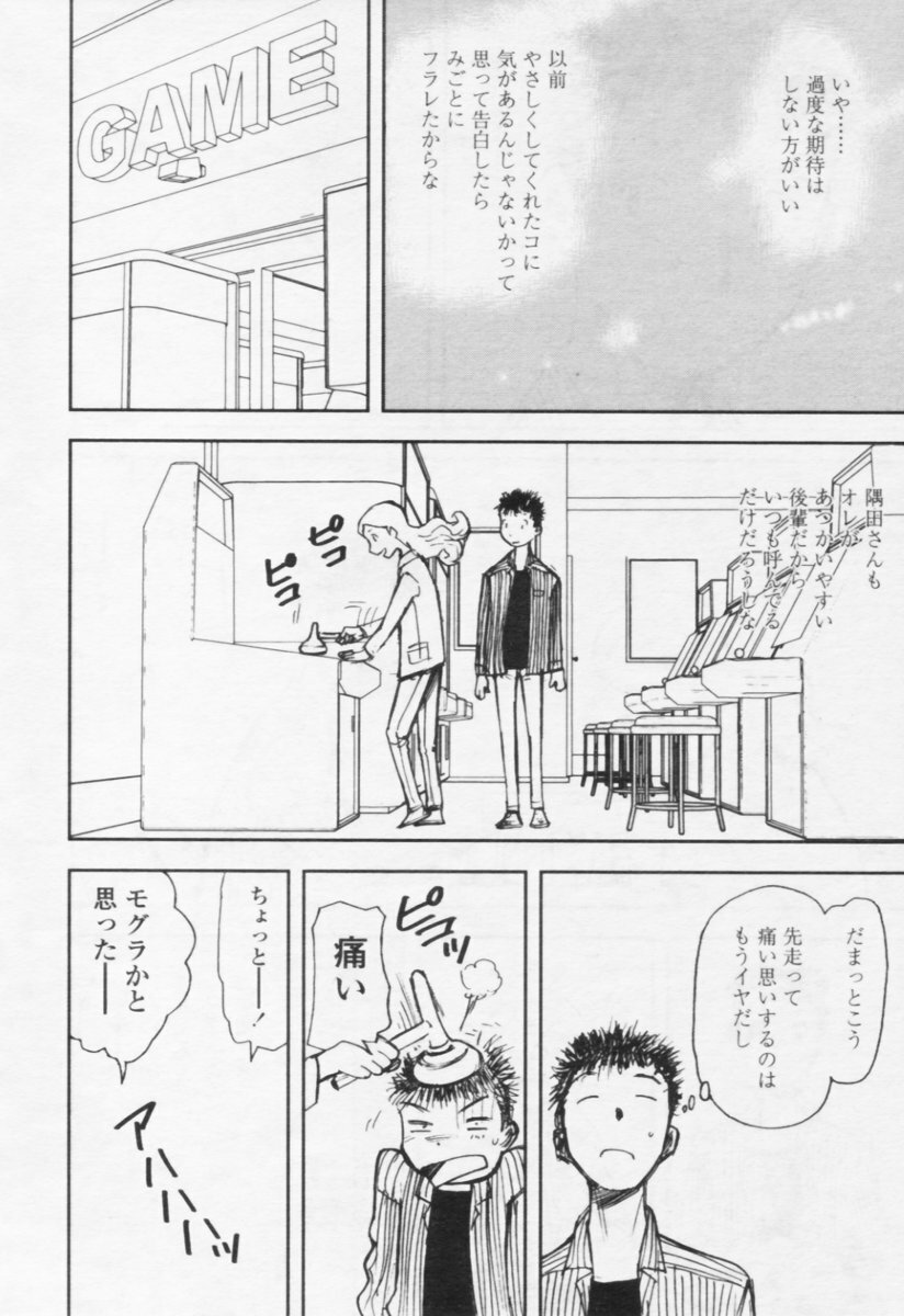 Comic Tenma 2005-10 page 55 full