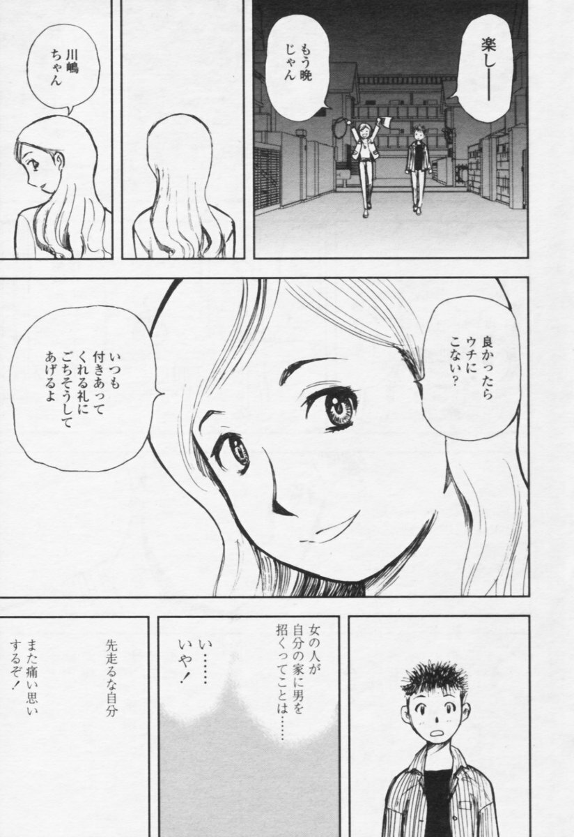 Comic Tenma 2005-10 page 56 full