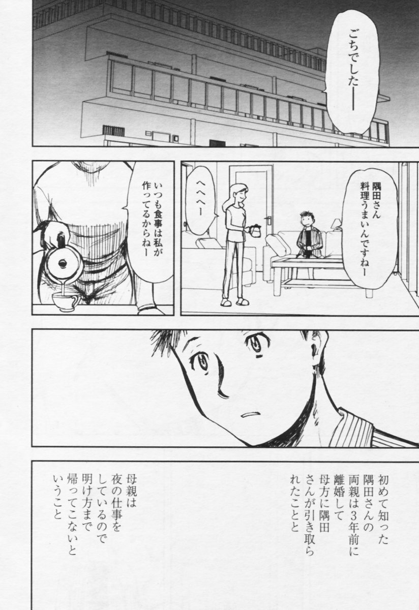 Comic Tenma 2005-10 page 57 full