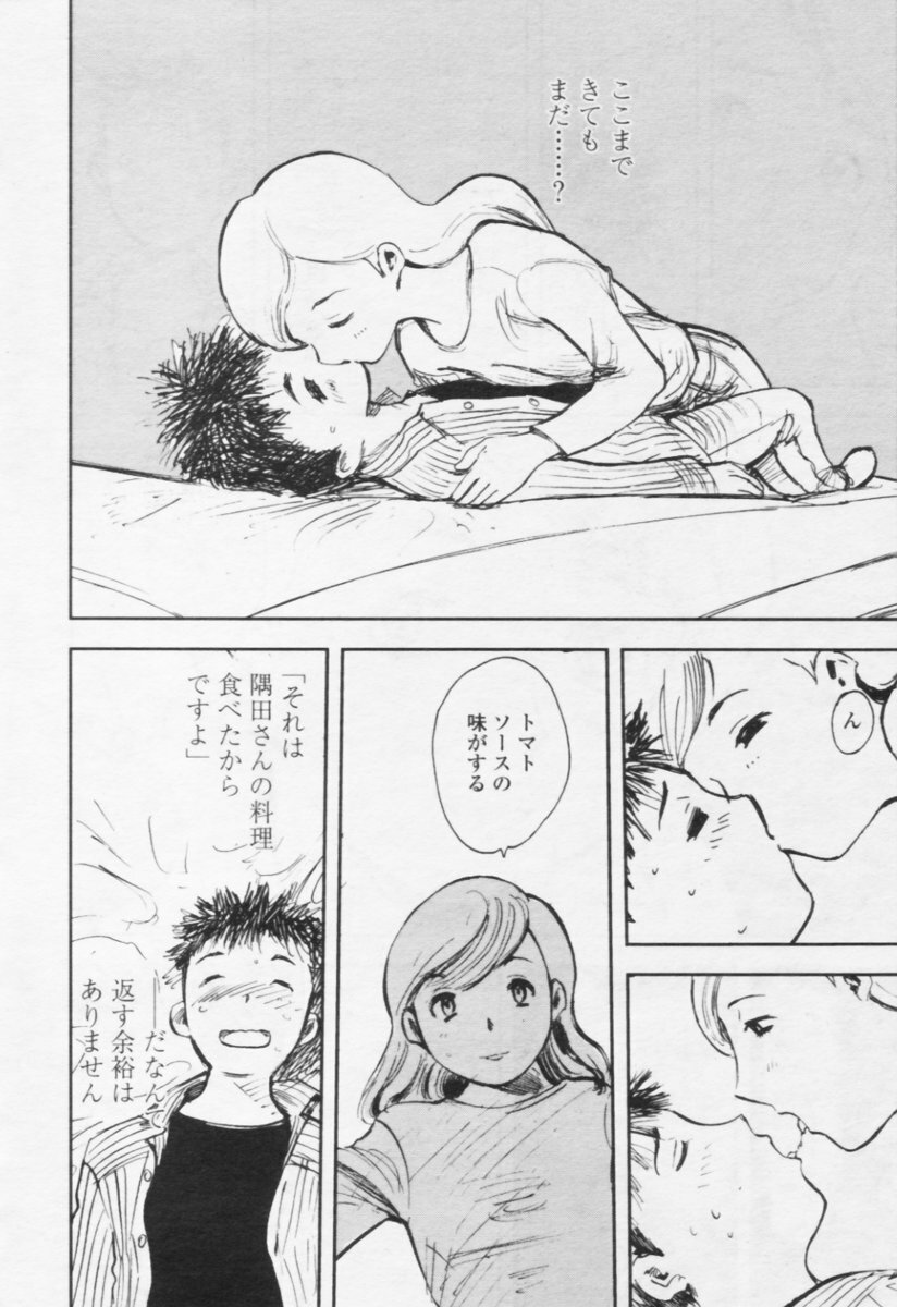 Comic Tenma 2005-10 page 61 full