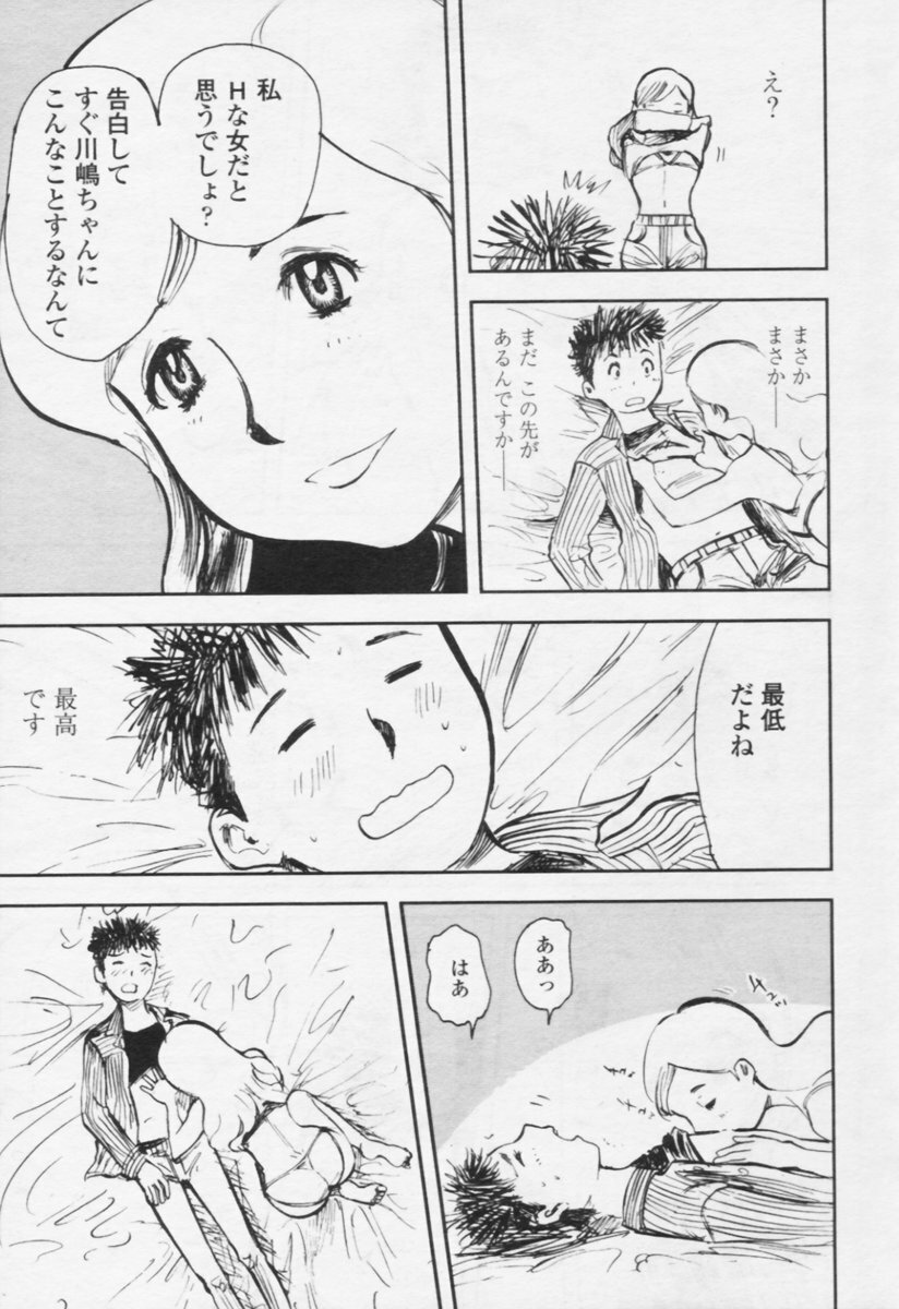 Comic Tenma 2005-10 page 62 full