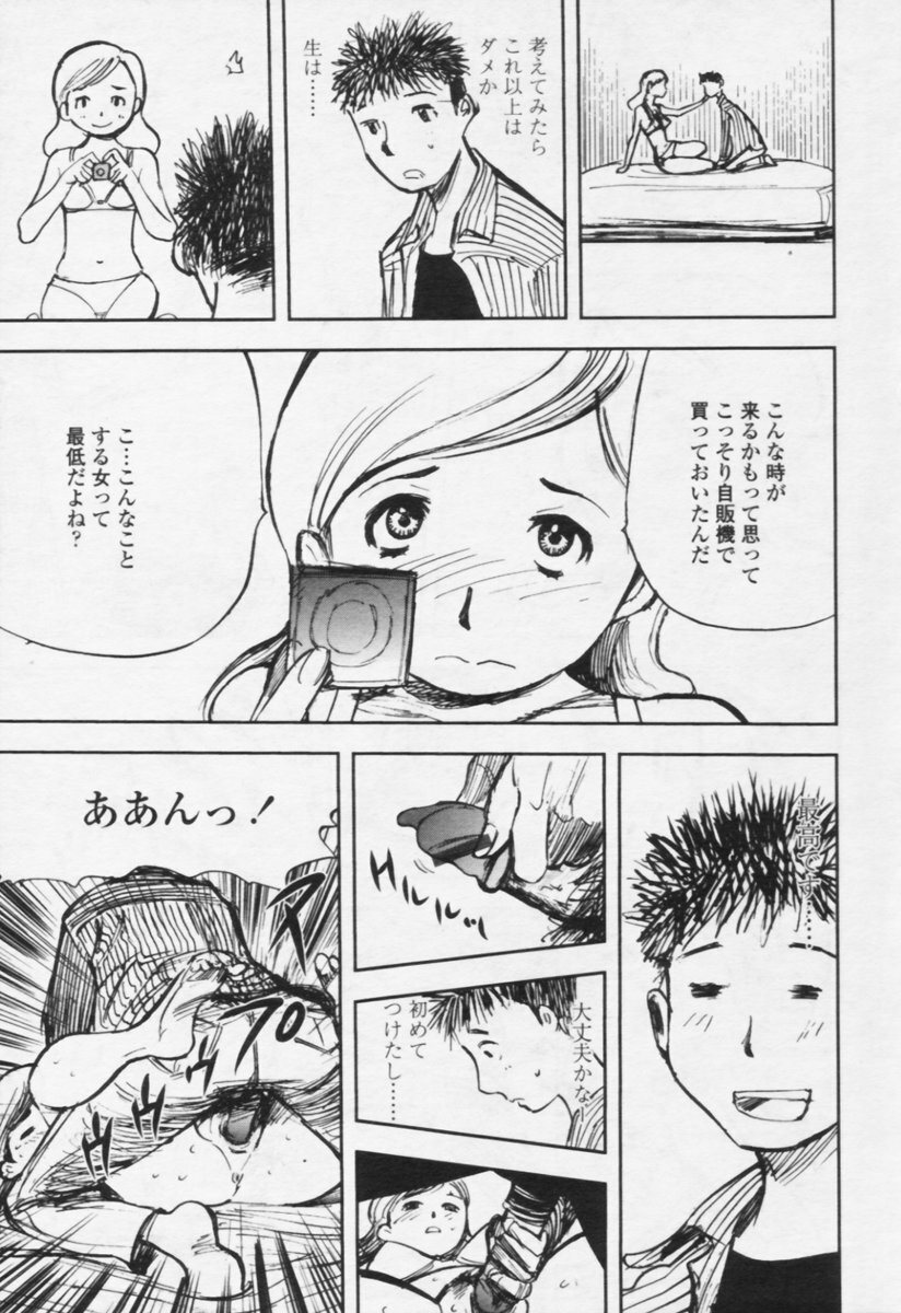 Comic Tenma 2005-10 page 66 full