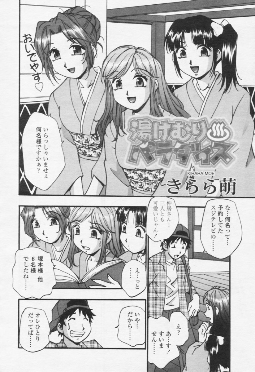 Comic Tenma 2005-10 page 73 full