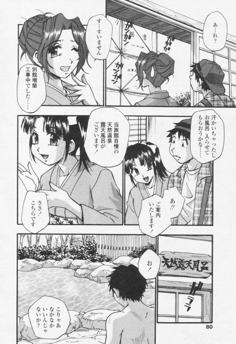 Comic Tenma 2005-10 page 75 full