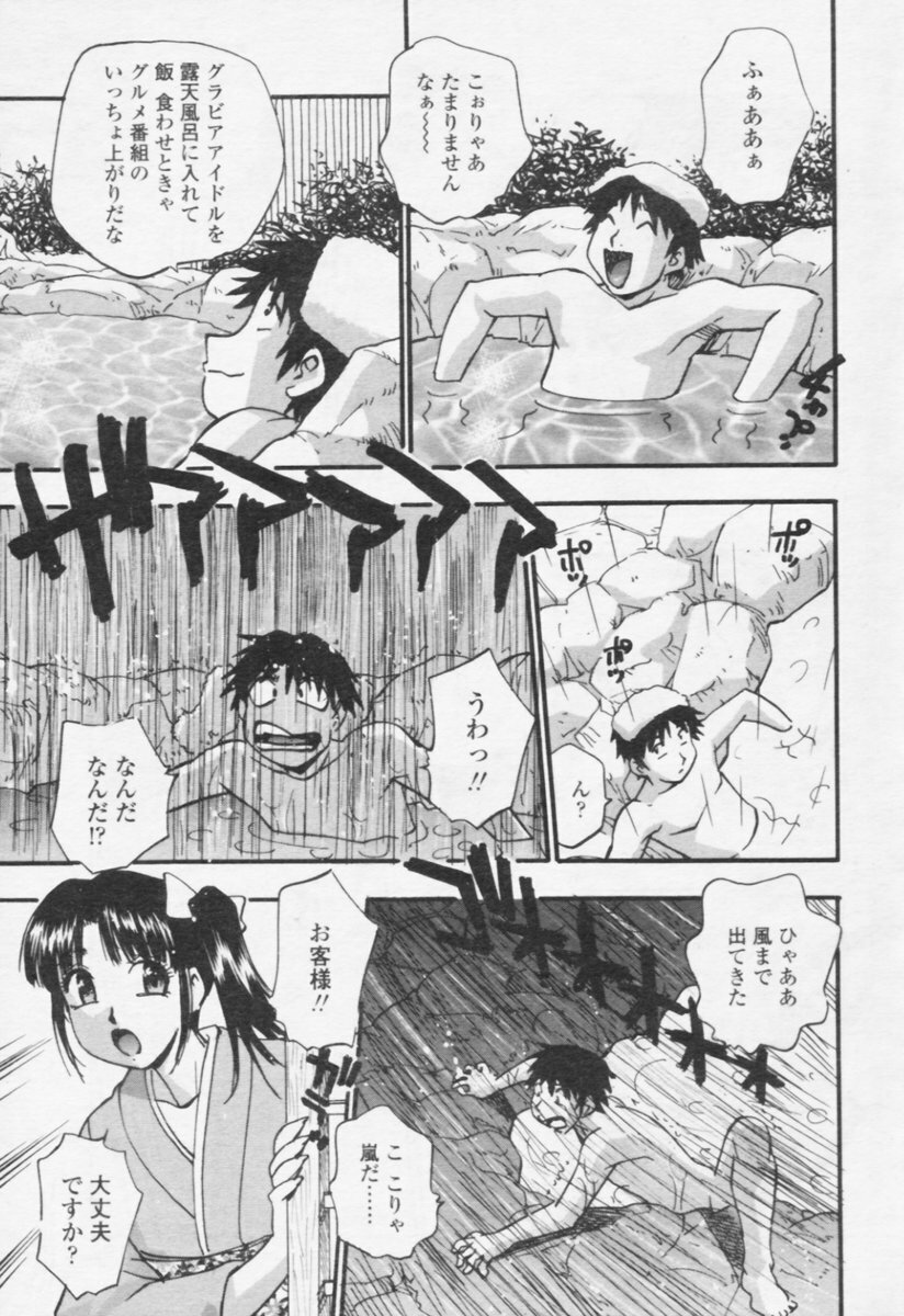 Comic Tenma 2005-10 page 76 full