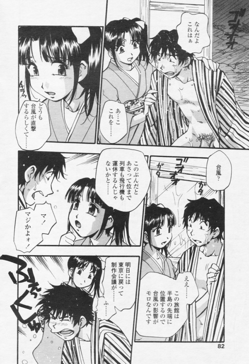 Comic Tenma 2005-10 page 77 full