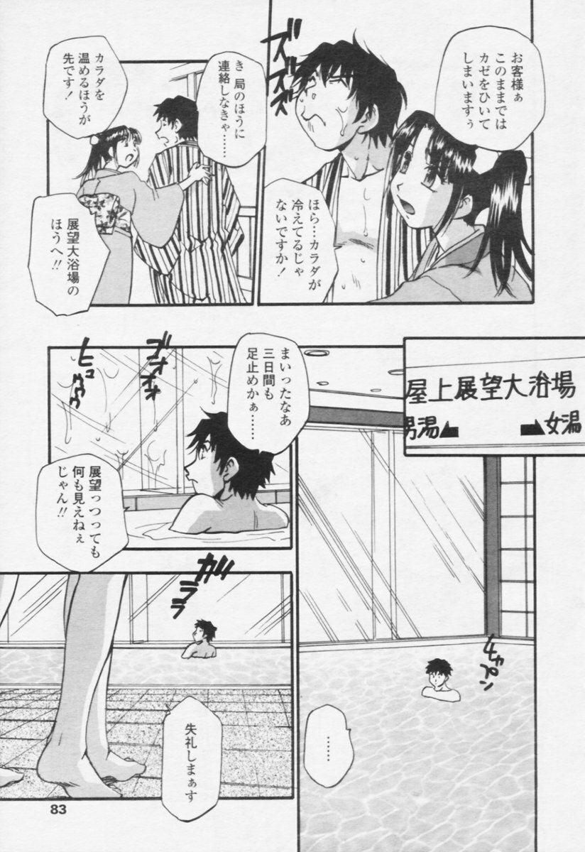 Comic Tenma 2005-10 page 78 full