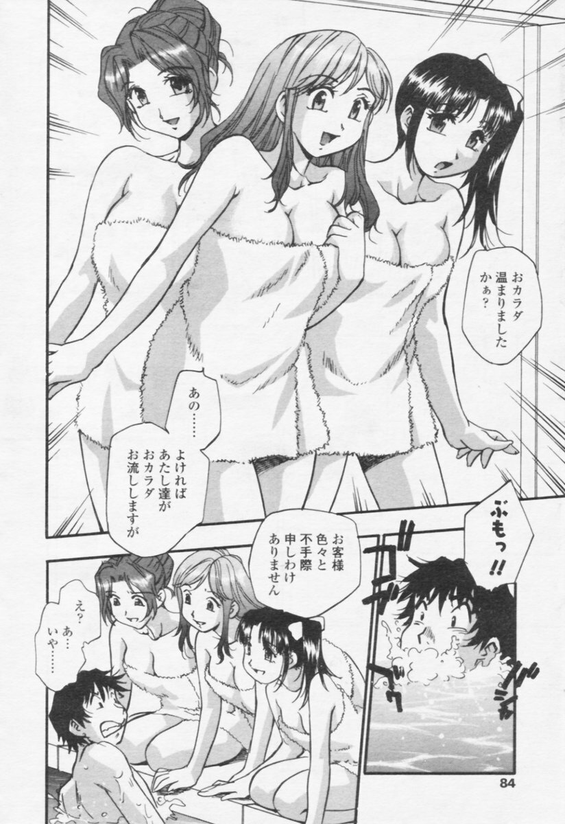 Comic Tenma 2005-10 page 79 full