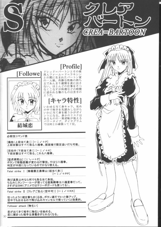 (C57) [STUDIO RUNAWAY WOLF (Nakajima Akihiko)] Miko vs Maid No. 3 (Various) page 26 full