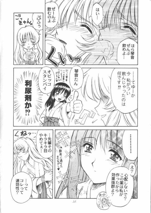 (C57) [STUDIO RUNAWAY WOLF (Nakajima Akihiko)] Miko vs Maid No. 3 (Various) page 9 full